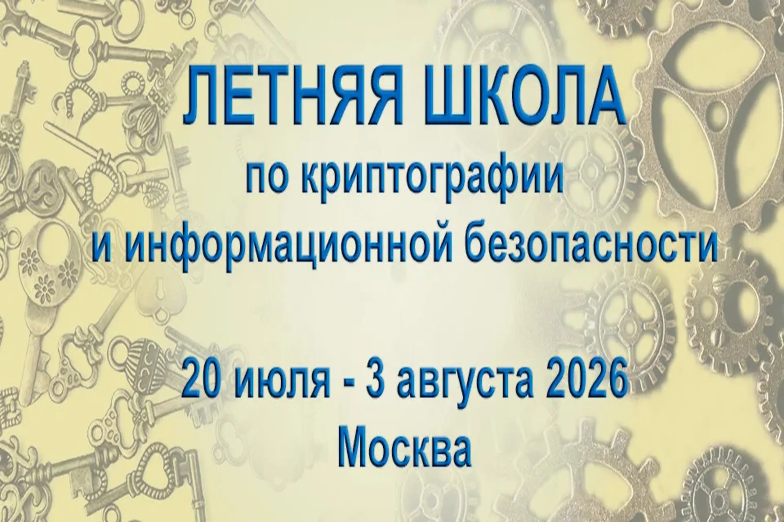 Kriptografi ve Bilgi Güvenliği Yaz Okulu İçin Kayıtlar Açıldı